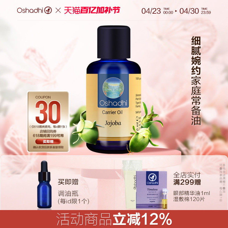 oshadhi德国O家荷荷芭油霍霍巴油基础油脸部按摩精油面部精华油 - 淘宝联盟商品