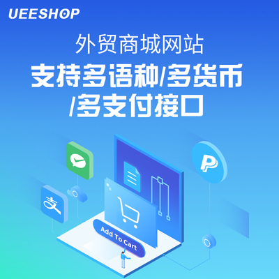 Стоимость торговых центров Foreign Trade Construction B2C Multi -Language Shopping Mall Веб -сайт китайский английский дизайн интернет -магазина и производство