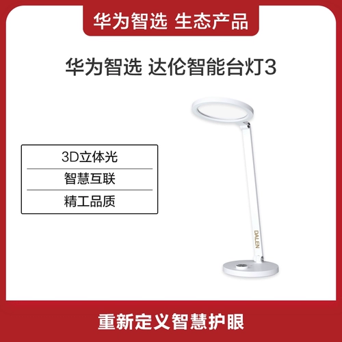 Huawei, настольная лампа для рабочего стола, защита глаз, подходит для студента
