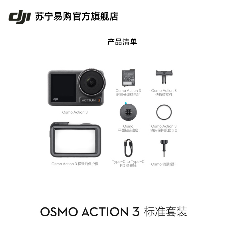 大疆DJIOsmo Action3/4运动相机摩托滑雪手持潜水vlog录像神器431