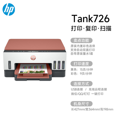 惠普HP-TANk--672墨仓式连供打印机复印扫描一体机