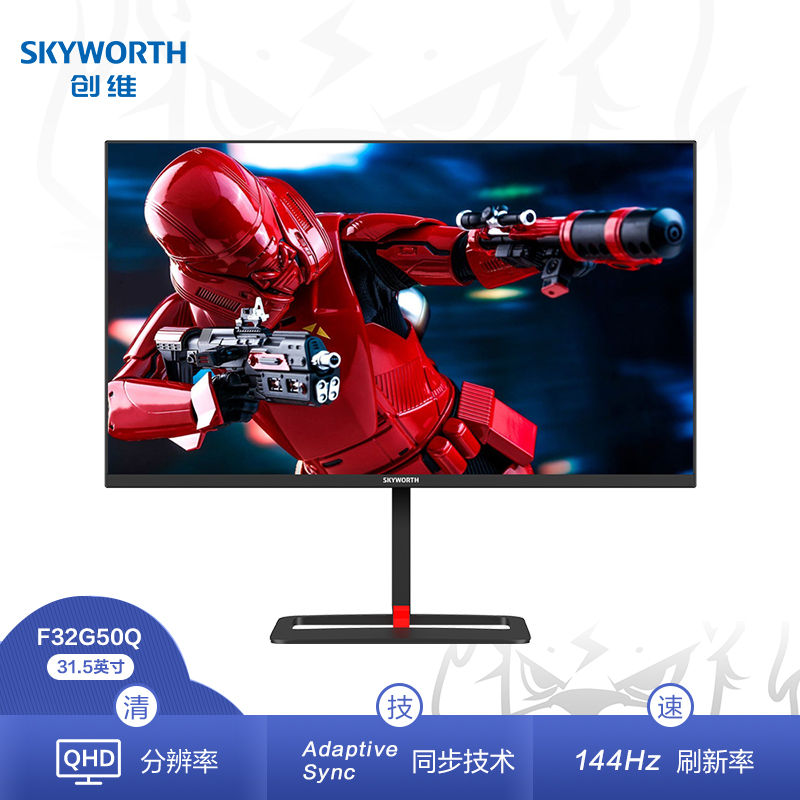 创维32英寸IPS显示器2K144Hz升降壁挂电竞游戏电脑屏幕F32G50Q358