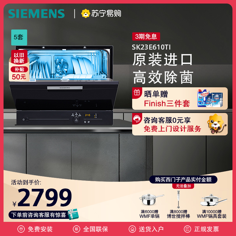 西门子5套台式嵌入洗碗机欧洲进口全自动一体小型610TI【56】 Изображение 1