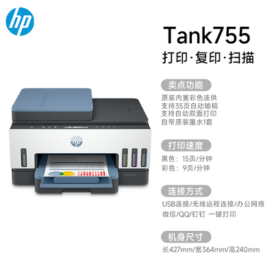 惠普HP-TANk--672墨仓式连供打印机复印扫描一体机