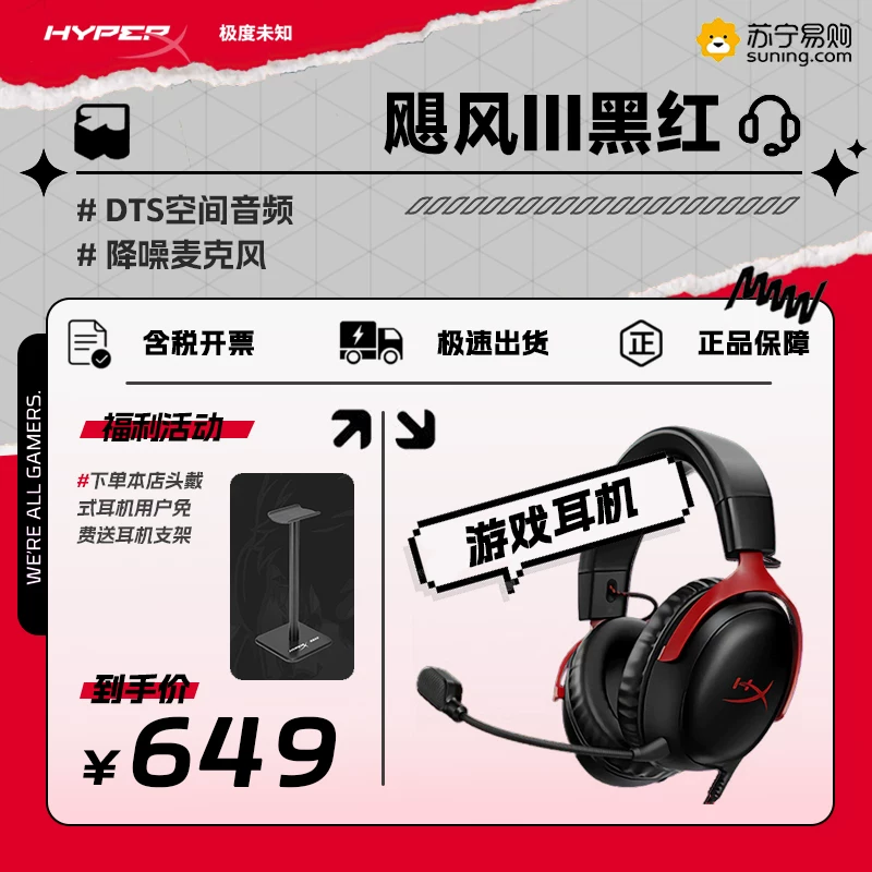 Крайне неизвестный Hyperx Hurricane Cloud3 игровая гарнитура DTS звук черный красный 470