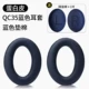 QC35 Blue Earmuffs+Blue Special LR Chotton Cotton Cotton