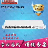 Mikrotik CCR1036-12G-4S 36-ядерный 16-ядерный гигабит ROS Cloud Router Промышленный маршрутизатор