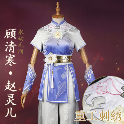 taobao agent Man Tian Forever COS COS Cosks Qinghan C Service Fairy Swordsman Biography Zhao Linger COSPLAY suit