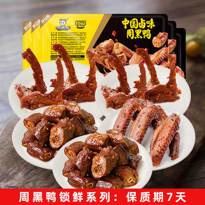周黑鸭周小伴卤味多款任选