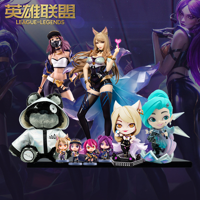 taobao agent League of Legends LOL K/DA series game peripheral plush ornaments