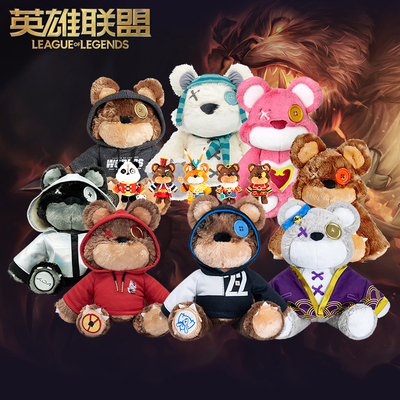 taobao agent League of Legends LOL Tibes Family Plush Bear Game Peripherals