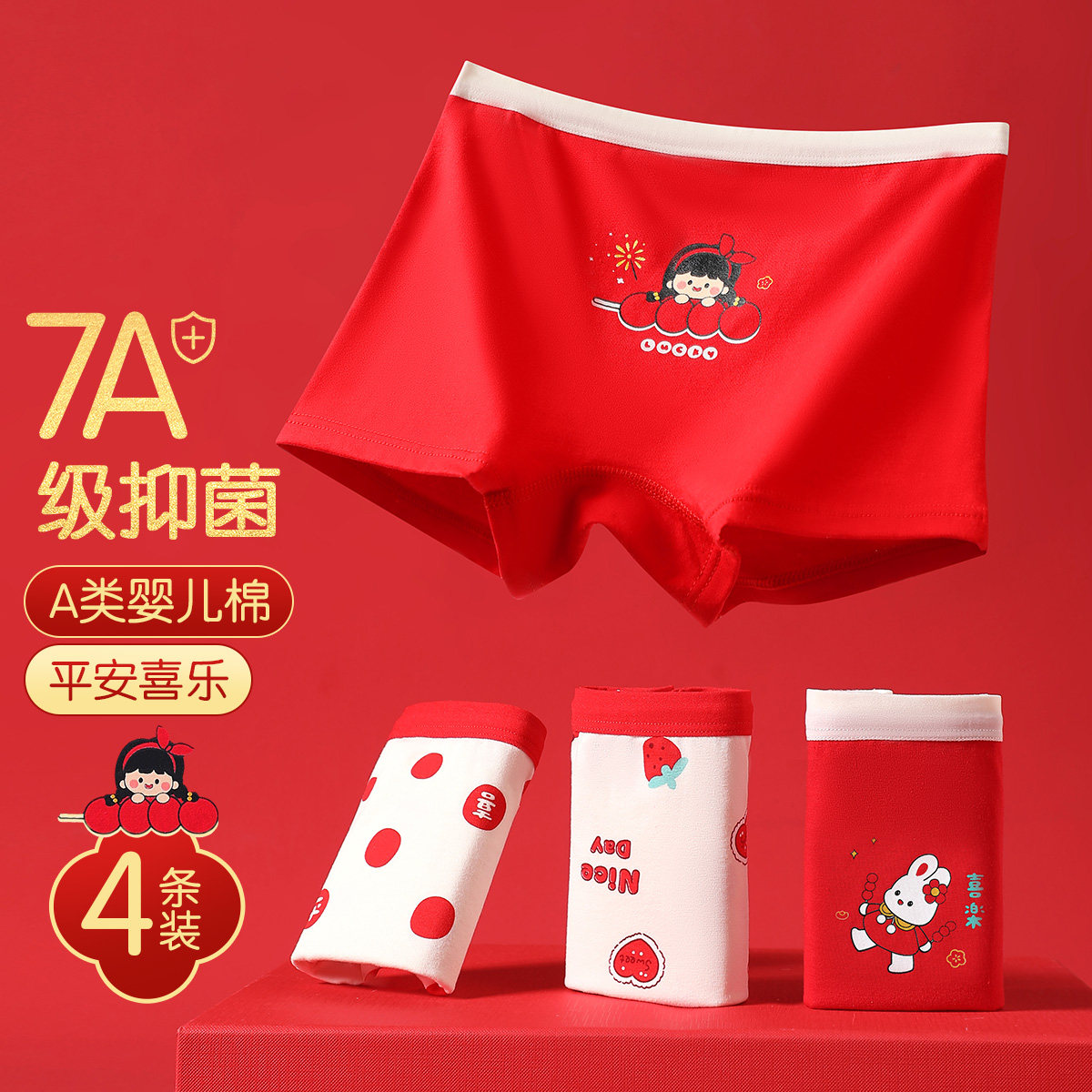 芬腾可安 儿童本命年7A级抑菌纯棉平角内裤 4条（110~160码）金币+券后26.22元包邮 