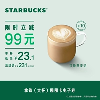 Starbucks Big Cup Latte (Oat), накопление 10 чашек электронных ваучеров с напитками кофейные ваучеры популярные напитки