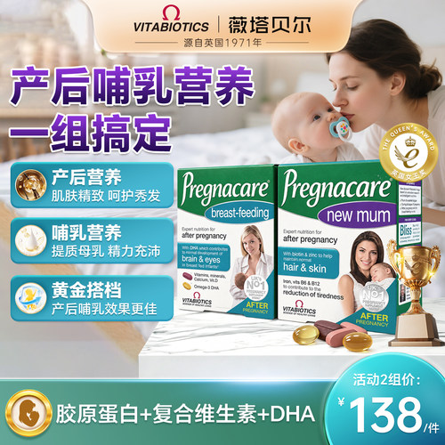 英国vitabiotics薇塔贝尔孕产妇哺乳期产后组合复合维生素营养片