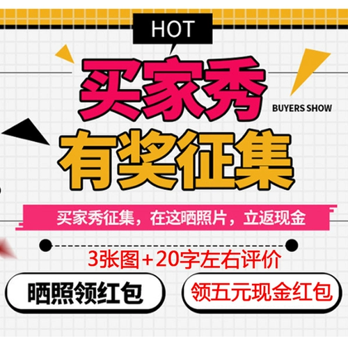 Набор покупателя шоу: загрузите 3 картинки+20 слов для оценки и контакт 5 Yuan Red Overvelope Once Shot