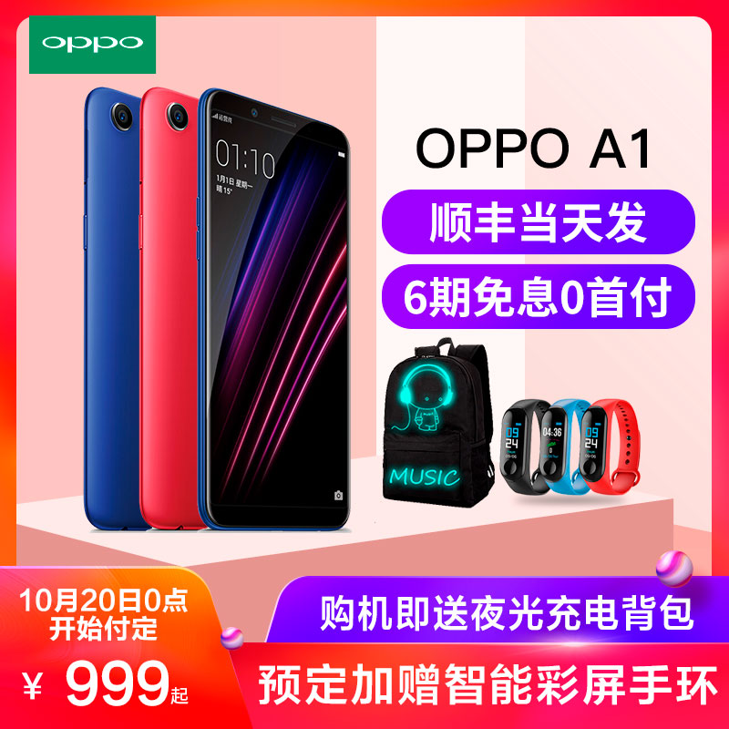 【预定加送彩屏手环+6期免息】OPPO A1 oppoa1手机 正品 能良官方旗舰店 oppo新品新款 a5 a57 a3 a7x a83