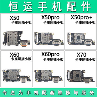 Hengyun は vivo X50 X60 pro X70 X80 pro+ 充電テールプラグ小型ボードカードホルダー送信機に適しています