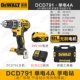 【DCD791 Drill】 Single Electric 4A+Fast Charge