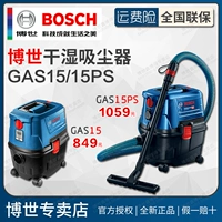 Bosch Industrial Vacacuum Cleaner Gas15 Многофункциональная сухость и влажная выдувка Gas12-25pl Электрическая пыльная машина молча