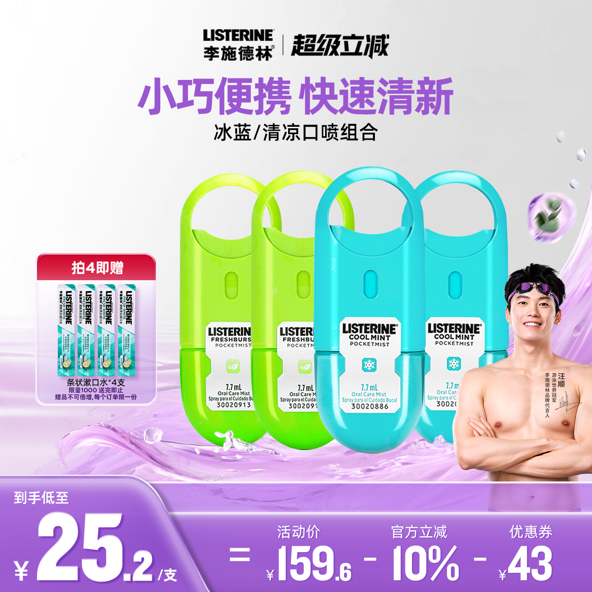 轻巧便携 无糖配方 清新口气