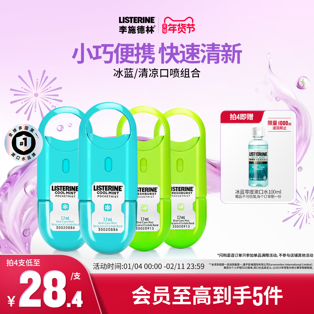 李施德林薄荷口腔喷雾口气清新剂口喷减口臭接吻神器便携约会留香,洗护清洁剂/卫生巾/纸/香薰,淘宝优惠券,粉丝福利购,淘宝优惠卷