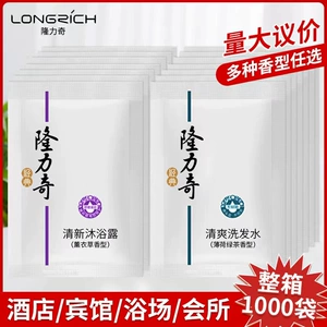[包邮隆力奇袋装沐浴露 8ml 宾馆客房一次性袋装沐浴乳【20包】]