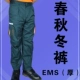 EMS Spring и осень и зимние штаны (толстые)