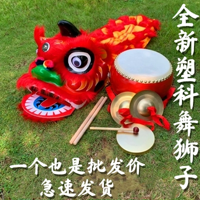 Пластиковый танец льва, целый набор детских танцев льва, танец головы льва, танец головы, Wake Lion, Huang's Lion Dance Head