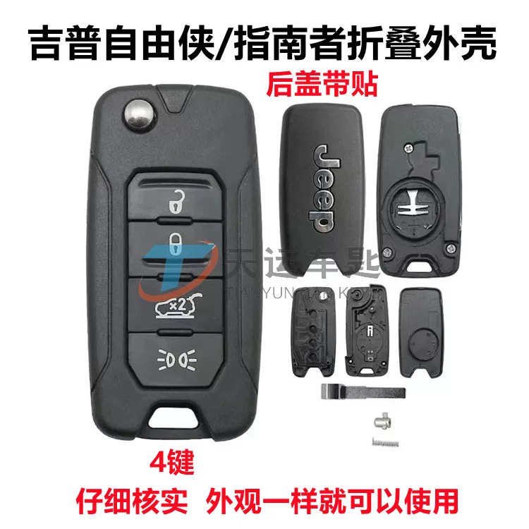 Suitable for JEPP Liberty Folding Key MQB 48 chip original free light folding remote control key shell