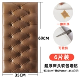 Самоклеющаяся лента для кровати, трехмерная защитная сумка, украшение на стену для спальни, увеличенная толщина, защита от столкновений, 3D