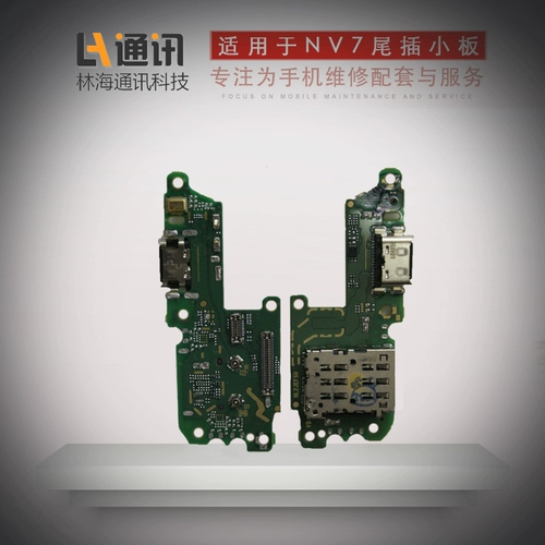 Лин Хай подходит для Huawei Honor 30 наслаждайтесь 20SE Tail Plate Nova7 Pro Deliver