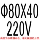 [Φ80*40]
