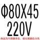 [Φ80*45]