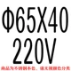 [Φ65*40]