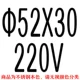 [Φ52*30]
