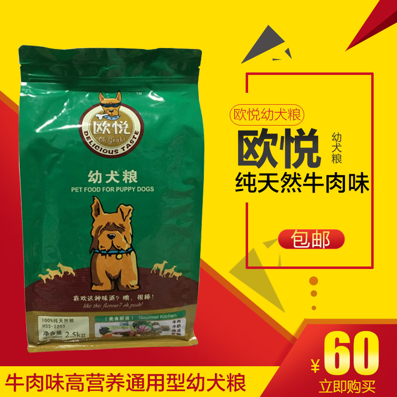 欧悦狗粮狗狗不挑食的主粮小伙伴们快来看看吧