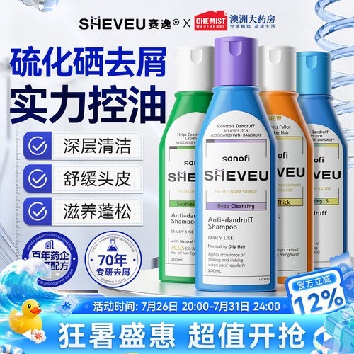 澳洲原装进口 硫化硒去屑 去油控油