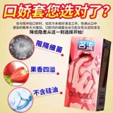 名流 Освежающий женский специальный кукольный презерватив