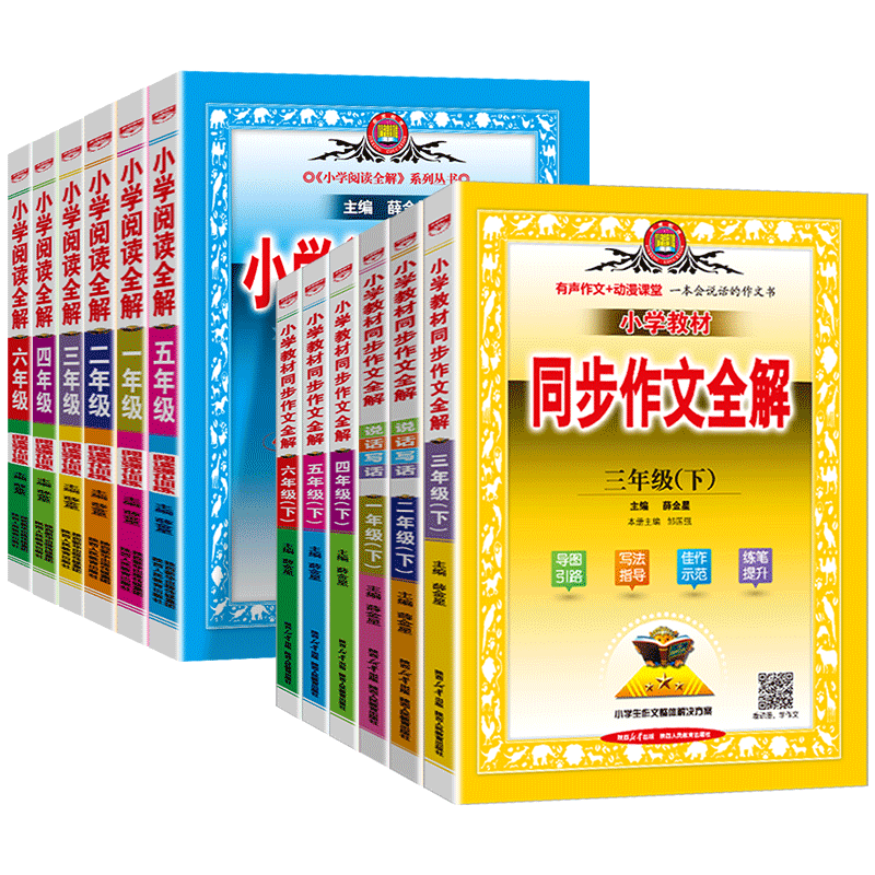 2024薛金星小学同步作文全解三年级上册下册一二四五六年级人教版小学教材阅读全解同步作文素材语文看图写话小学生优秀作文大全