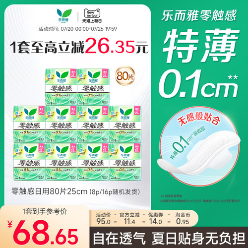 源自日本花王，乐而雅零触感特长日用卫生巾