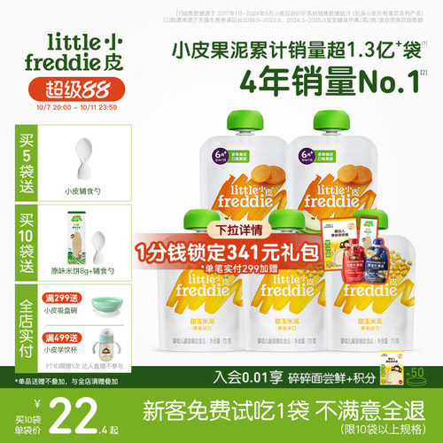 小皮欧洲原装进口初尝蔬菜水果泥 婴幼儿宝宝辅食玉米泥