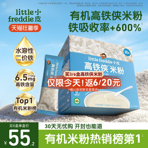 有机认证 配料表干净 维C+铁+有机益生元