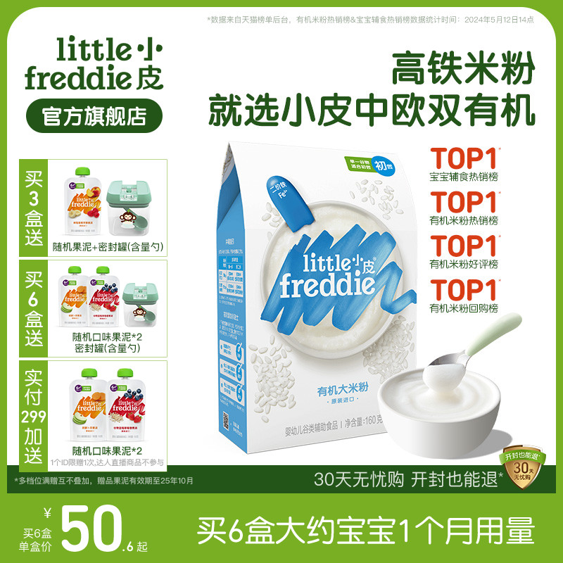 配料表干净 低敏配方 中欧双有机认证