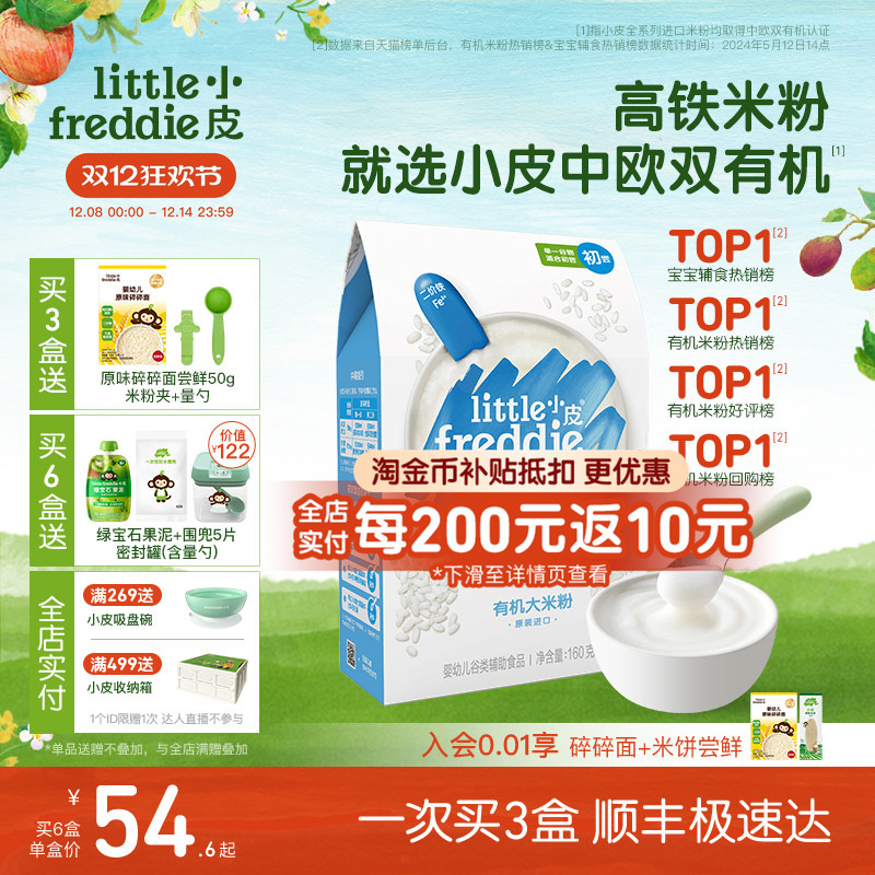 配料表干净 低敏配方 中欧双有机认证