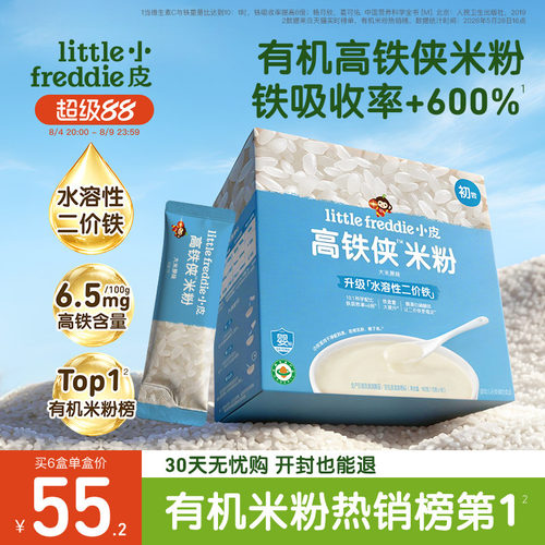 有机认证 配料表干净 维C+铁+有机益生元