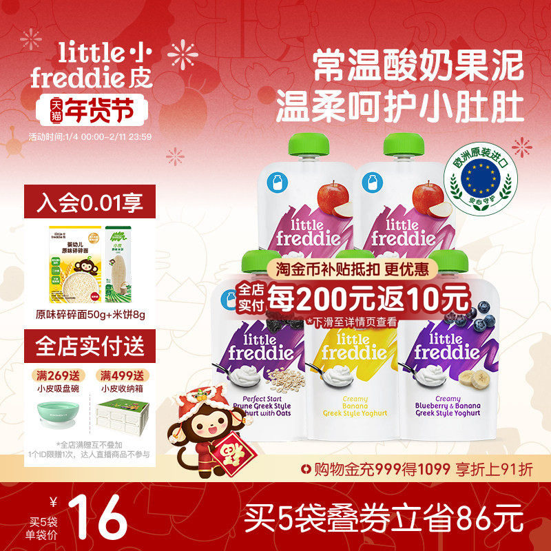 小皮酸奶原装进口多口味儿童酸奶水果泥零食常温无添加糖盐吸吸袋,婴童食品,淘宝优惠券,粉丝福利购,淘宝优惠卷