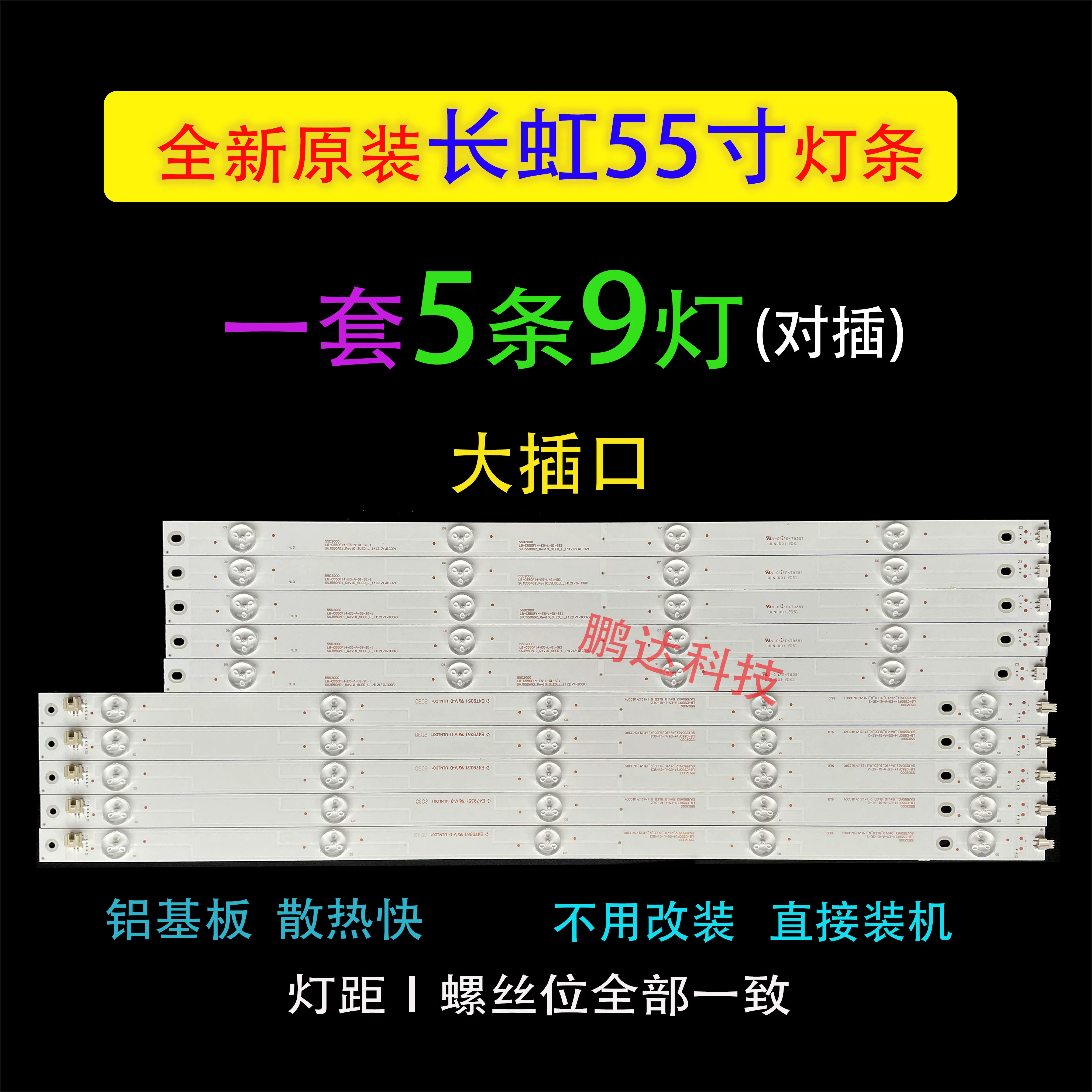 Changhong 55D2000I LCD LED light bar LB-C550F14-E5-L-G1-SR1/LB-C550F14-E5