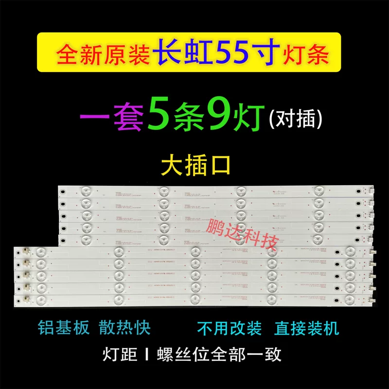Changhong 55D2000I LCD LED light bar LB-C550F14-E5-L-G1-SR1/LB-C550F14-E5