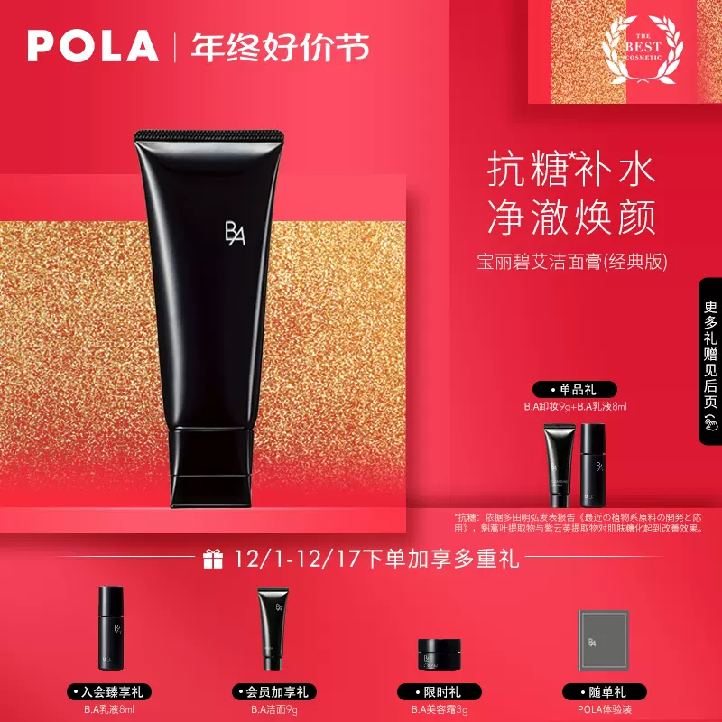 官方正品】POLA宝丽黑ba洗面奶女深层清洁洁面乳100g-Taobao