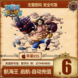 Пополните счет на 6 юаней для мобильной игры One Piece. Пополните счет на 6 юаней для One Piece. Официальное автоматическое пополнение счета поступит на ваш счет в течение нескольких секунд.